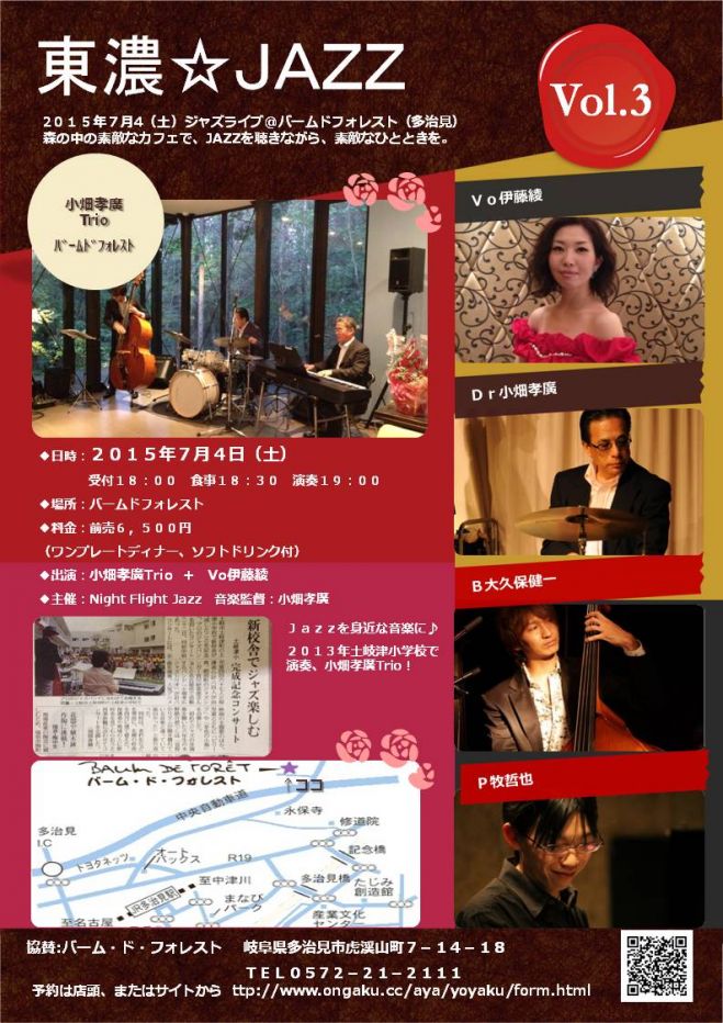 2015/7/4(土)「東濃☆JAZZ@バームドフォレスト」Dr小畑孝廣Trio + Vo伊藤綾