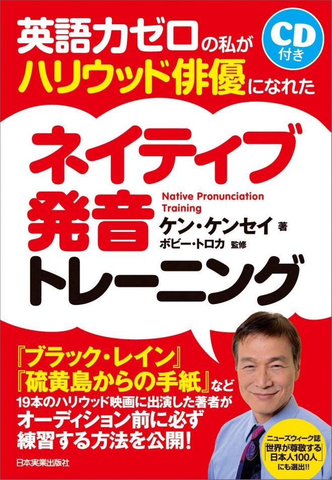 ケンセイメソード英語発音セミナー