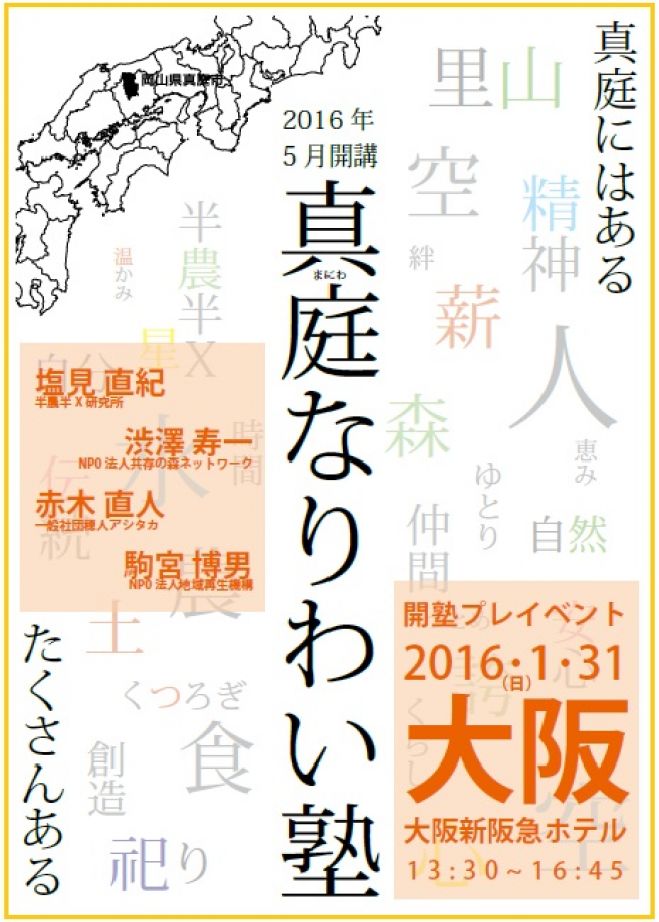 真庭なりわい塾プレイベント