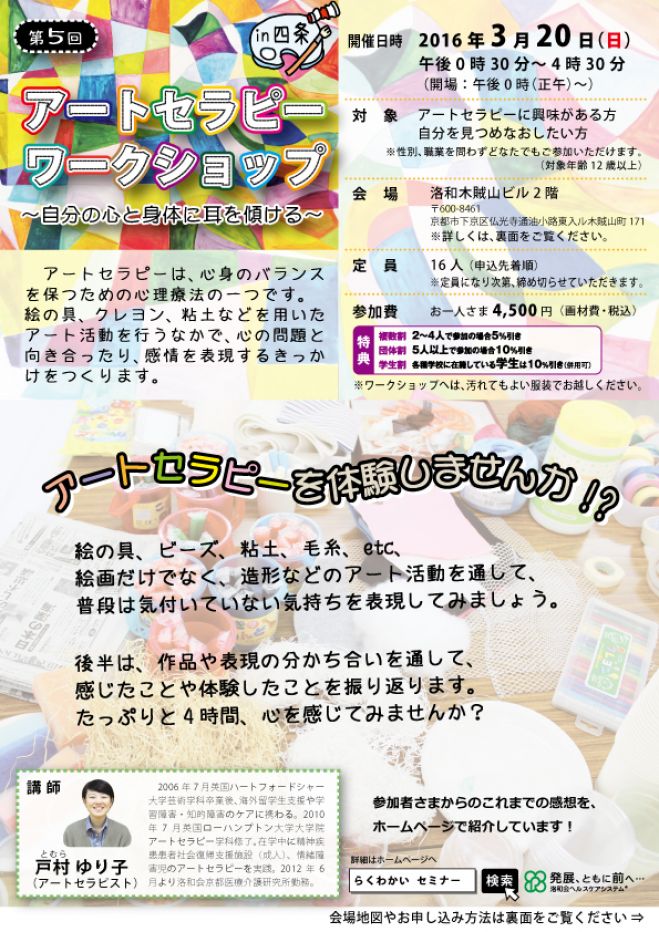 【京都開催】 第5回 アートセラピーワークショップ