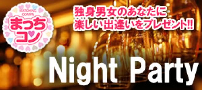 まっちコンナイトパーティin富山