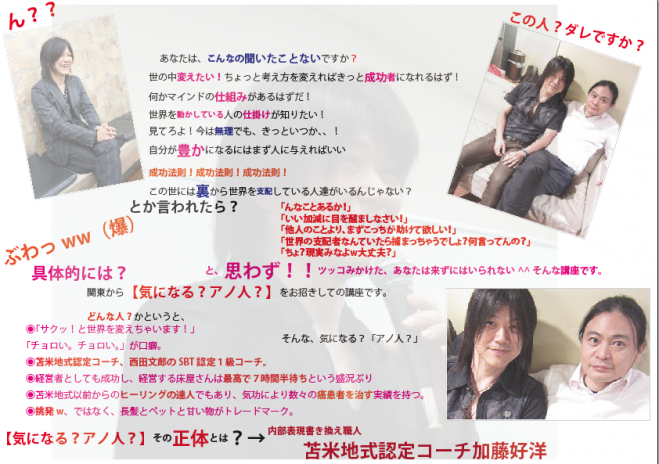 【復・活・の・"F"】第2回苫米地式認定コーチ加藤好洋福岡講演、 脱洗脳して書き換えちゃったらこんな身体になっちゃった!講座(九州上陸編)