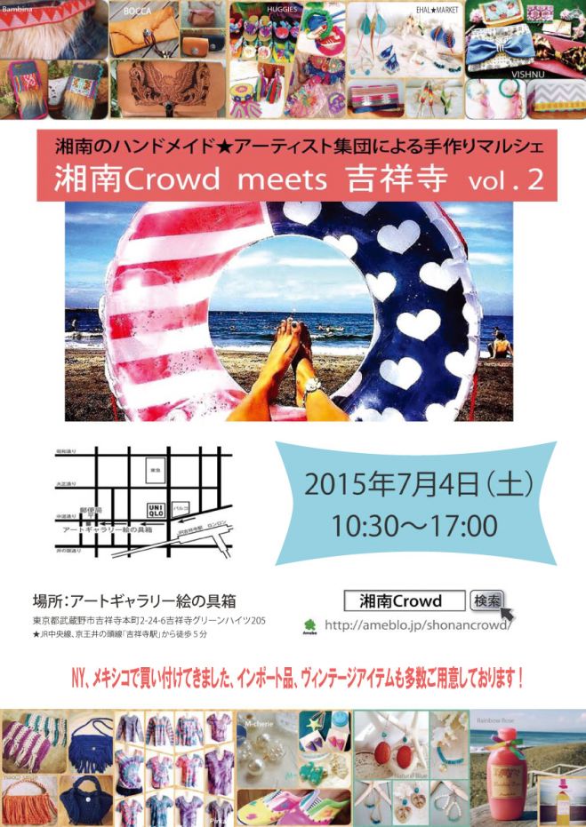 湘南Crowd meets 吉祥寺vol.2