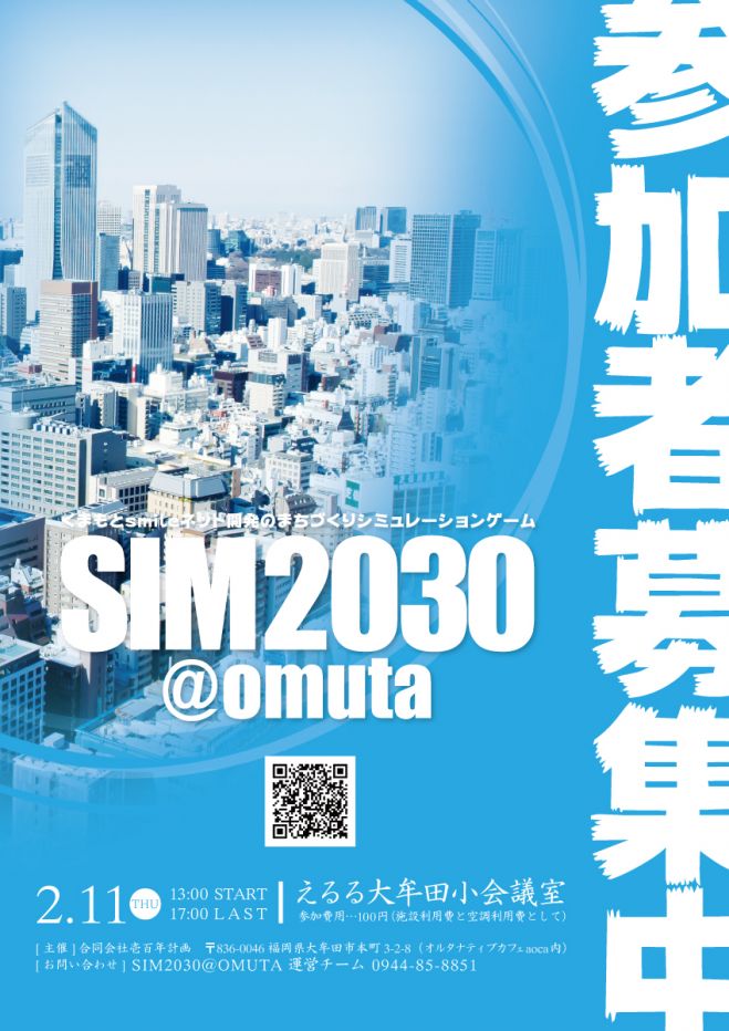 SIM2030@omuta
