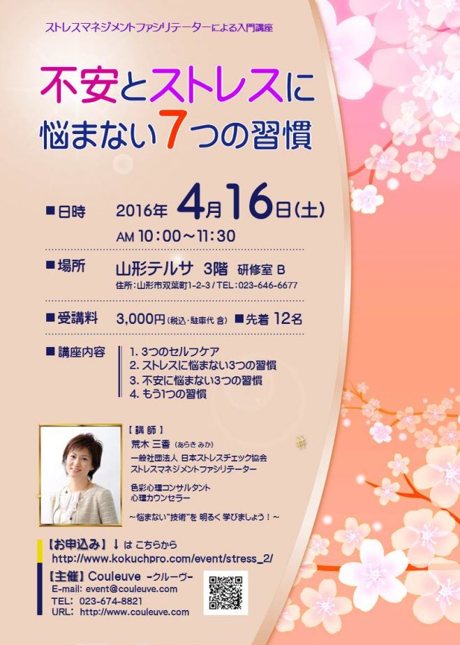 【不安とストレスに悩まない7つの習慣】入門講座