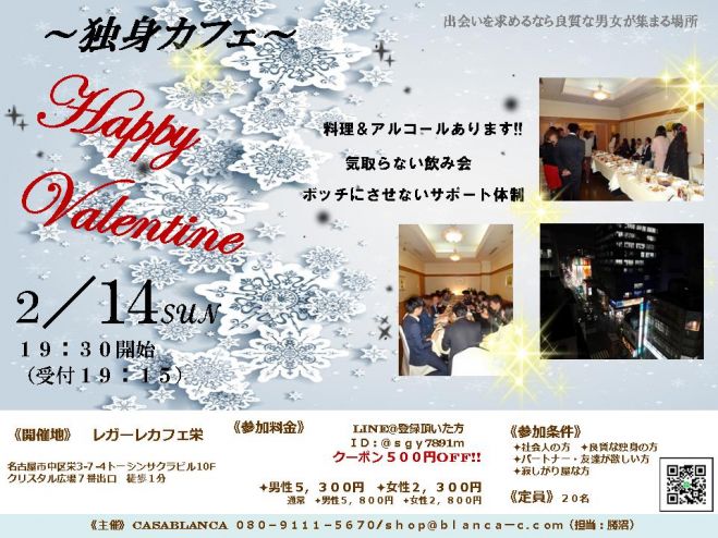 バレンタインから始まる素敵な恋♡独身カフェ会♡
