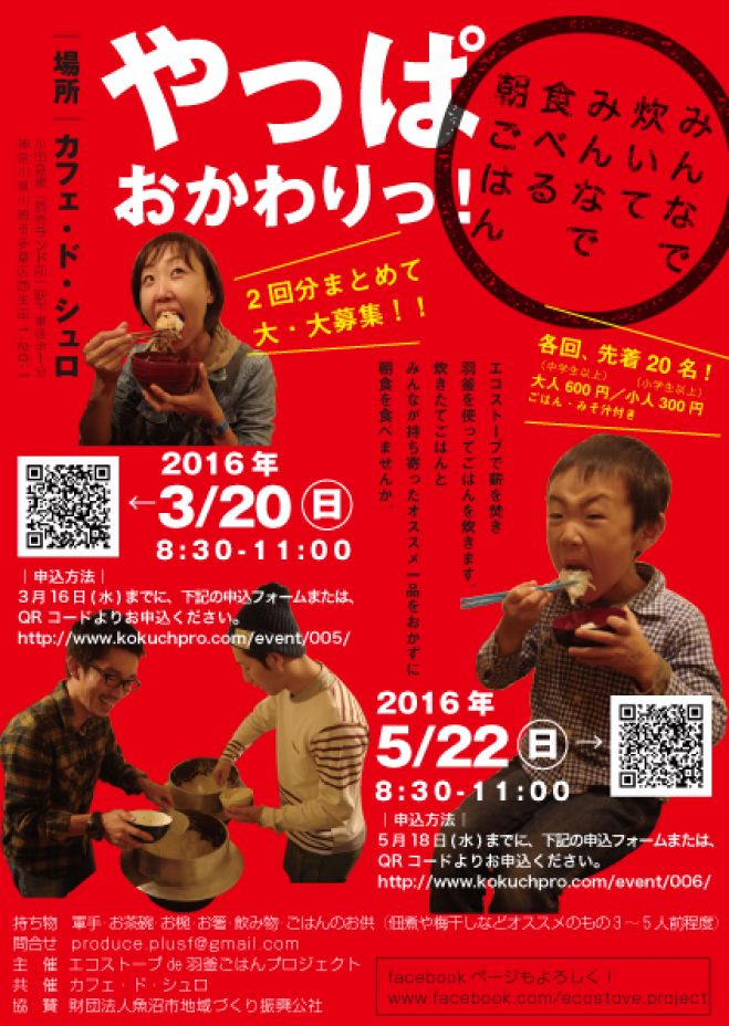 朝ごはんの会 vol.6