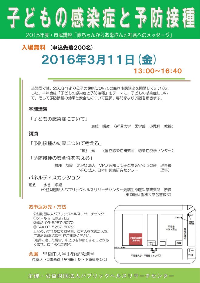 子どもの感染症と予防接種