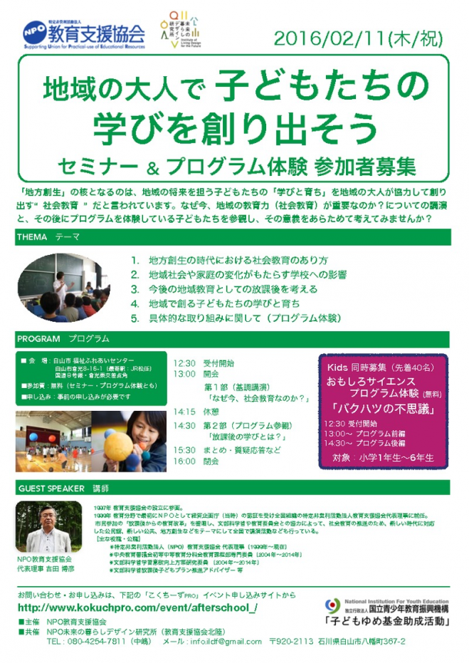 【納得・実感】社会教育セミナー & おもしろサイエンス・プログラム体験