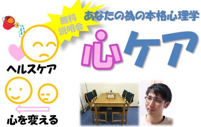 日曜/東京 思い描く心になる「心ケア」説明会 in八丁堀