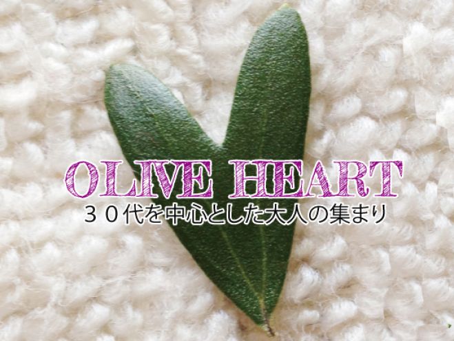 オリーブハート パーティー 【新宿】