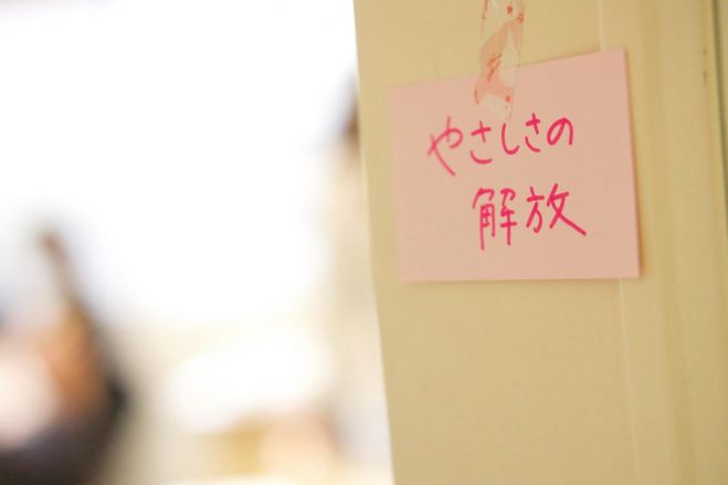 【2/11東京】良さcafe式「カフェコスモスへようこそ~やさしさの解放」