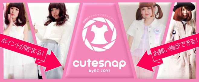 cutesnap公式モデルを目指そう!