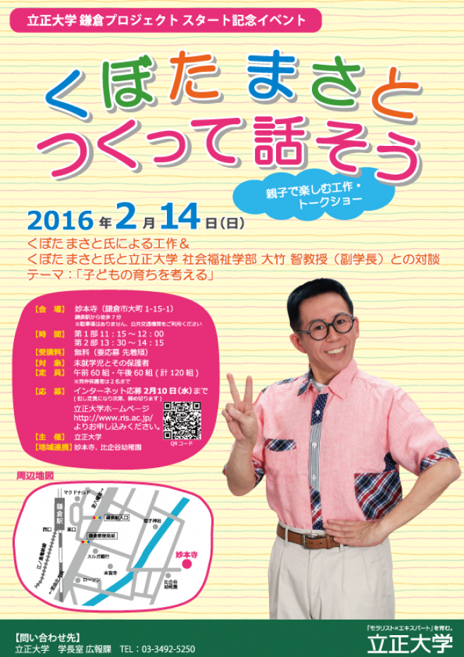 親子で楽しむ工作・トークショー「くぼたまさと つくって話そう」【午前の部:11:15~12:00】【午後の部:13:30~14:15】