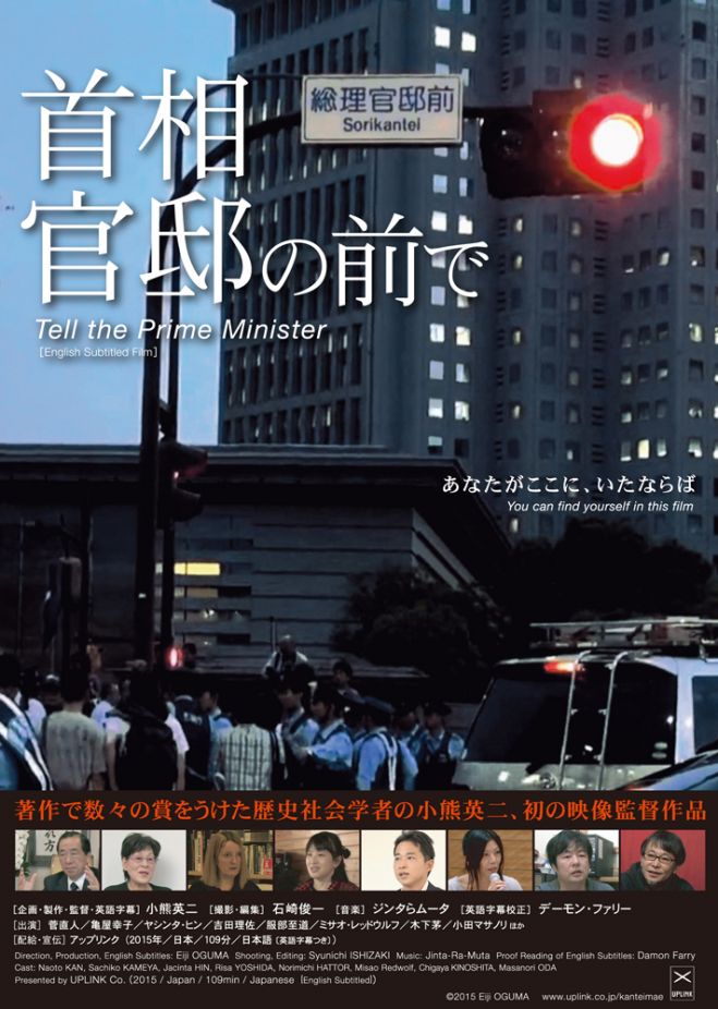 映画「首相官邸の前で」トークシェア上映会