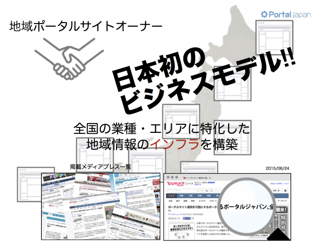 代理店募集期間は残りわずか。2016年最初のポータルサイト運営ビジネス説明会