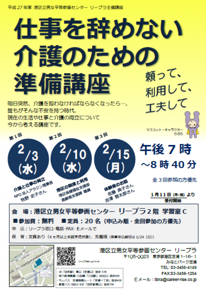 仕事を辞めない介護のための準備講座【3回連続】