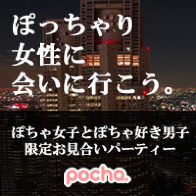 【初参加1,000円】ちょっと変わったお見合いパーティ