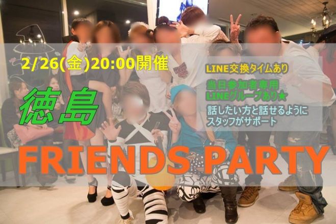 【徳島-2/26(金)20:00開催】徳島 LINE+facebook交流飲み会