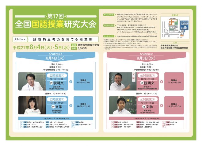 第17回 全国国語授業研究大会