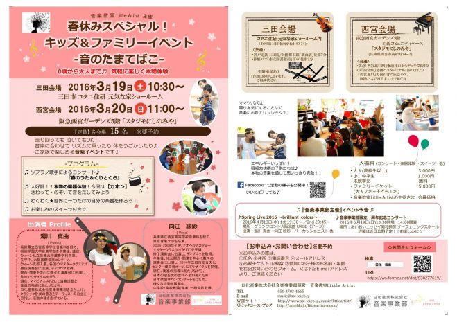 春休みスペシャル!キッズ&ファミリーイベント―音のたまてばこ×子供が元気に育つ家― in三田市 コタニ住研 元気な家ショールーム