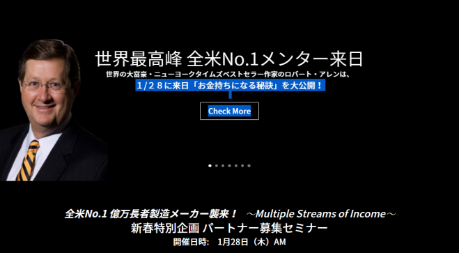 1/28(木)全米No.1億万長者 ロバート・アレン来日講演