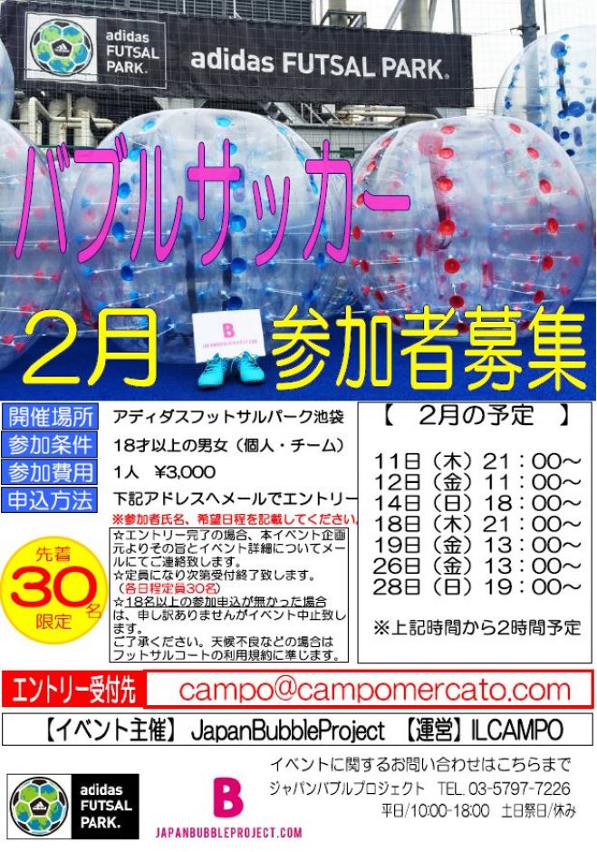 ☆バブルサッカー☆2月開催予定