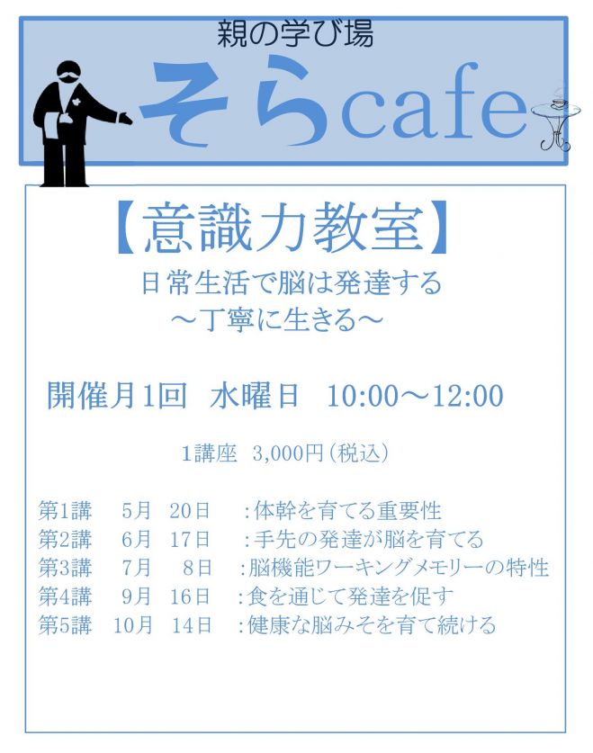 親の学び場『そらcafe』