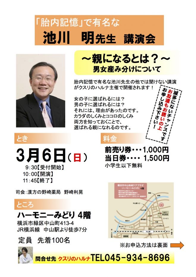 池川明先生ご講演会 『親になるとは?』