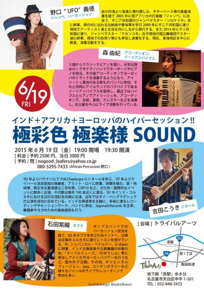 ◆◆極彩色極楽様SOUND◆◆