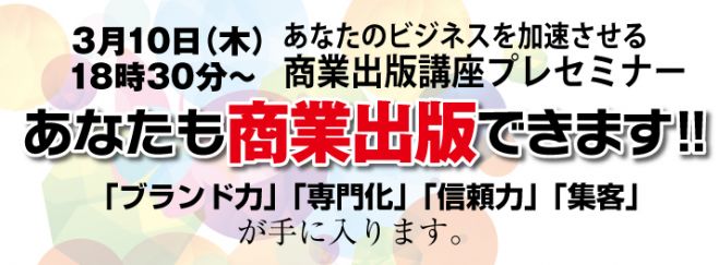 商業出版講座プレセミナー