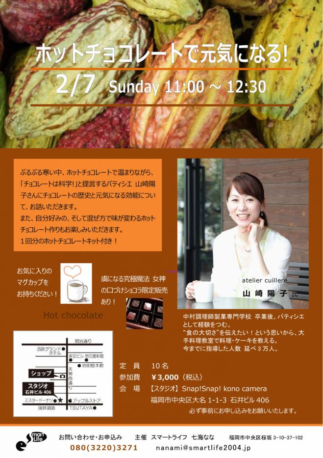 ホットチョコレートで元気になる!