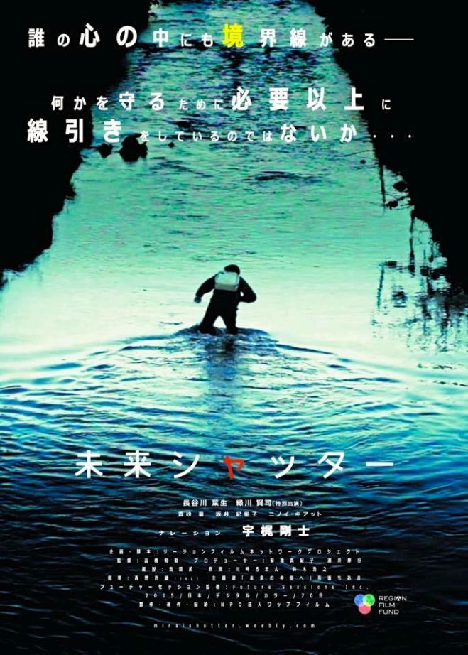 映画「未来シャッター」ロングラン上映 【34回目】