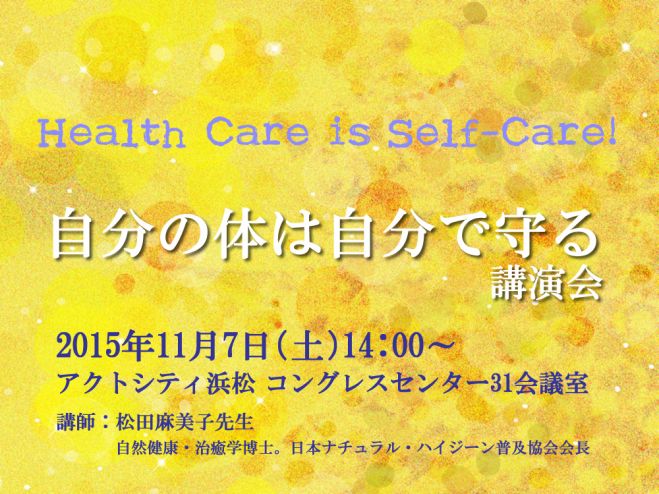 <Health Care is Self-Care!> 「自分の体は自分で守る」講演会