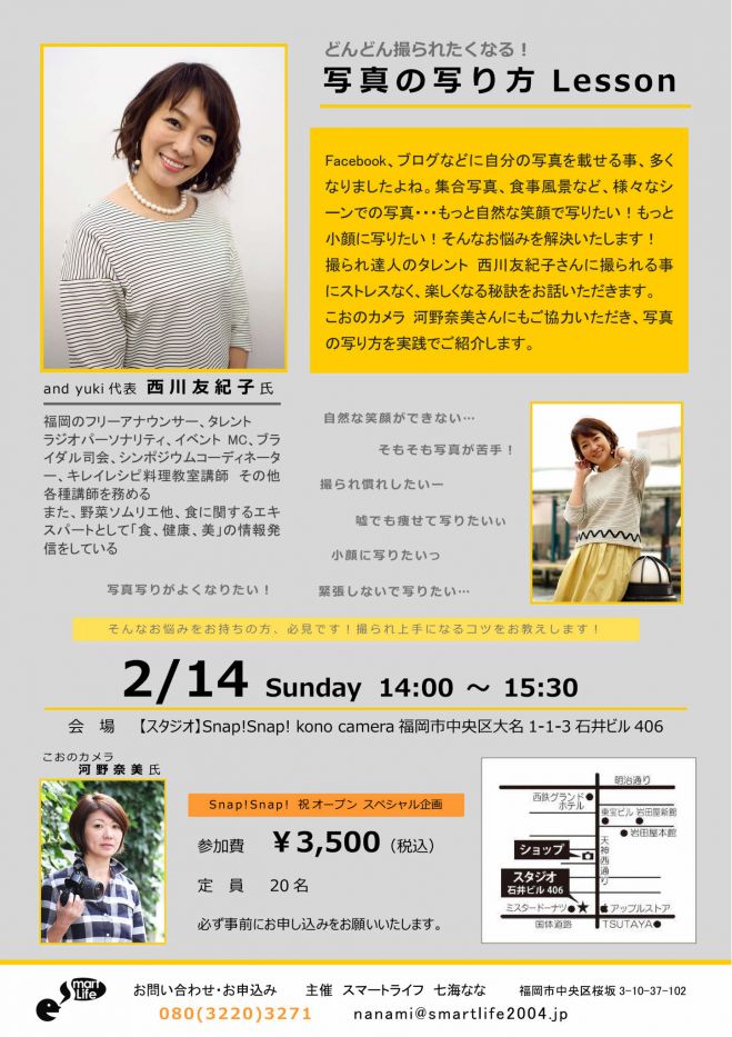 どんどん撮られたくなる!写真の写り方Lesson
