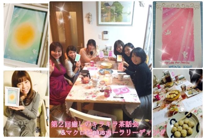 第6回◆癒しのマクロビ茶話会『愛を引き寄せるオーラに変わる☆リーディング』in新大阪◆