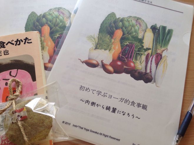 食べるヨーガ〜内側から綺麗になろう〜