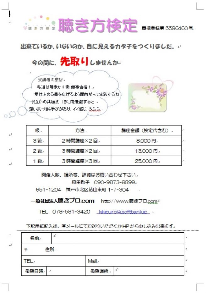 うわさの聴き方検定、先取りしましょう!