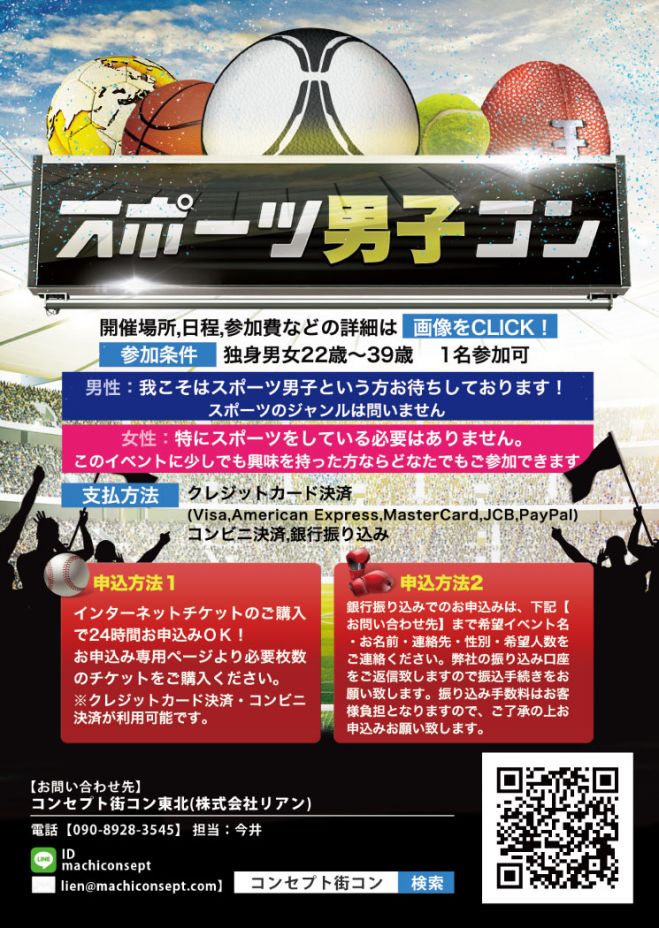 第1回 スポーツ男子コンin山形