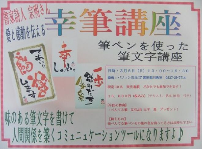 1日で書けるようになる幸筆講座