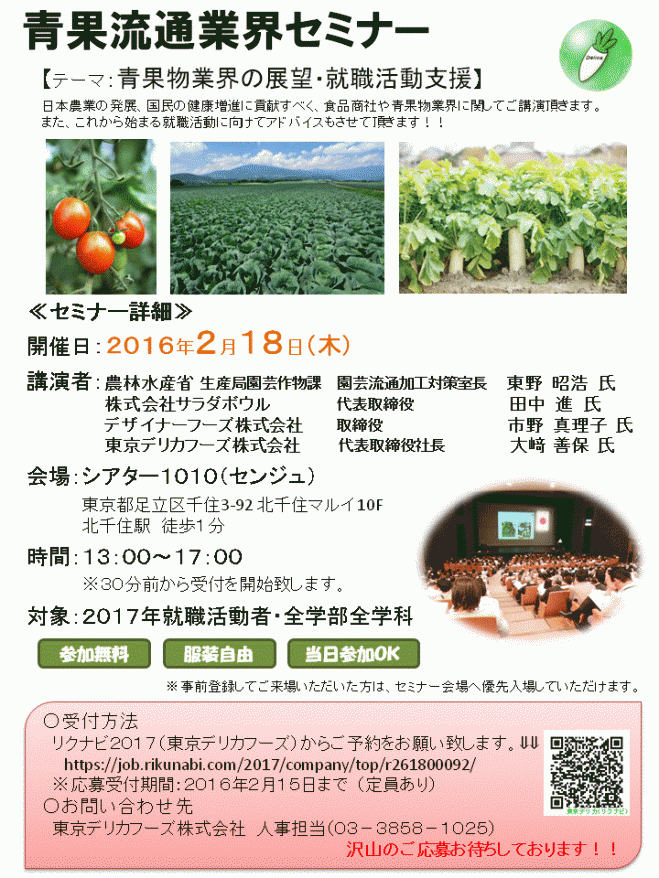 【就活までわずか!】業界セミナーで就活のコツも教えます