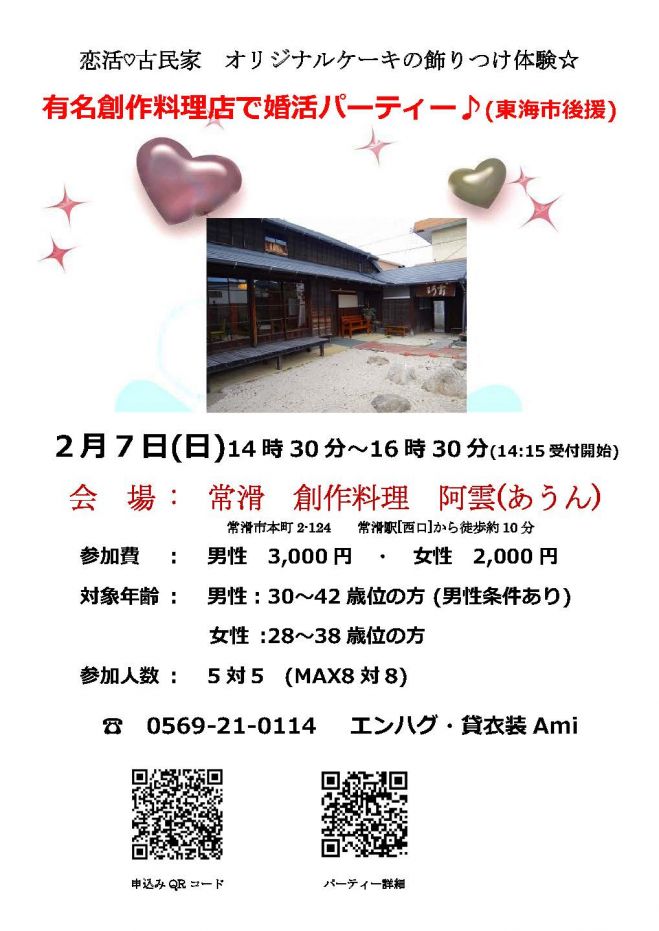 有名創作料理店で婚活パーティー♪