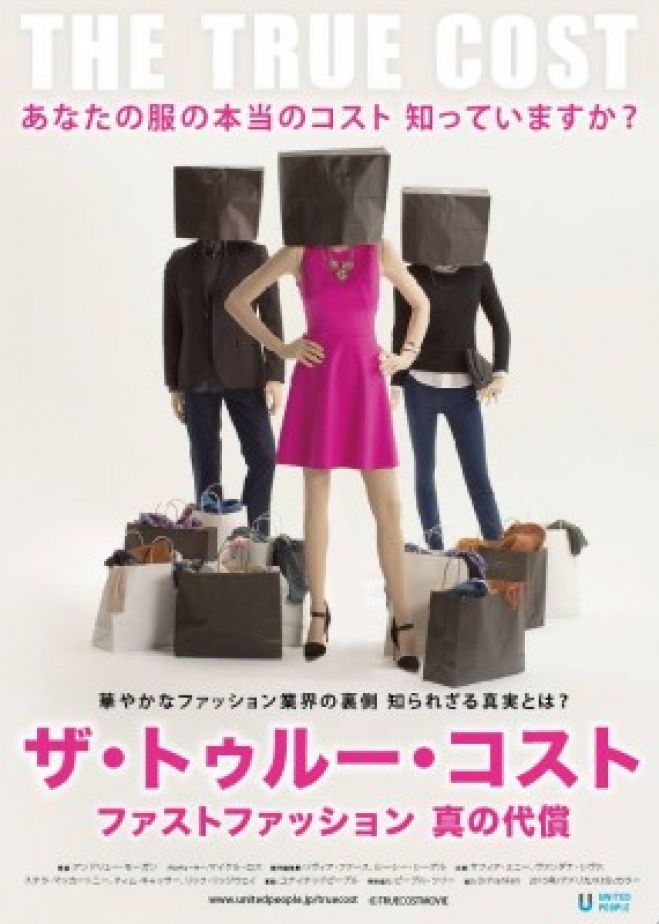 「想ふ映画館」vol.3.5 『 ザ・トゥルー・コスト 』上映会