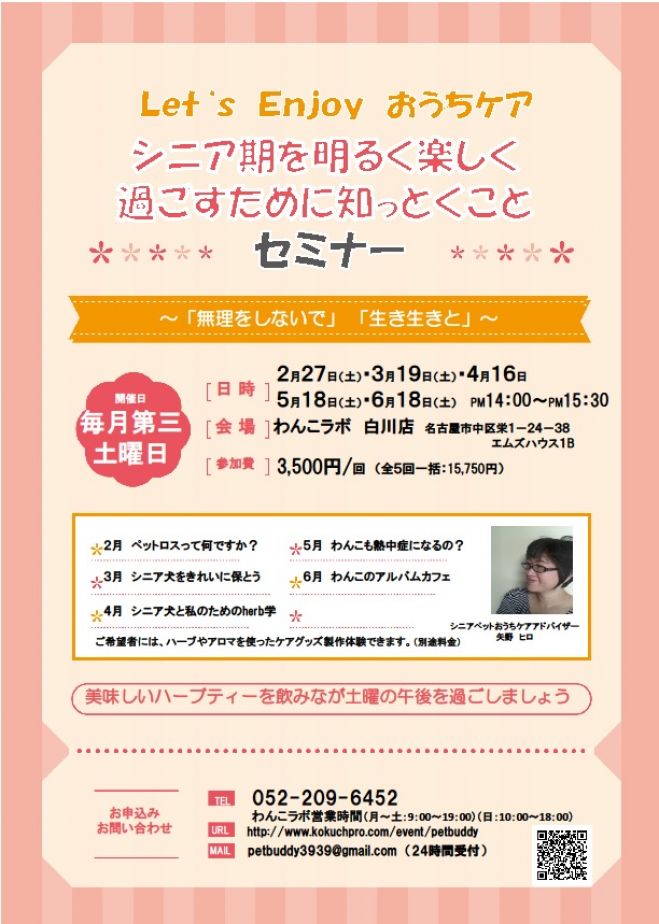 シニア期を明るく楽しく過ごすために知っとくことセミナー