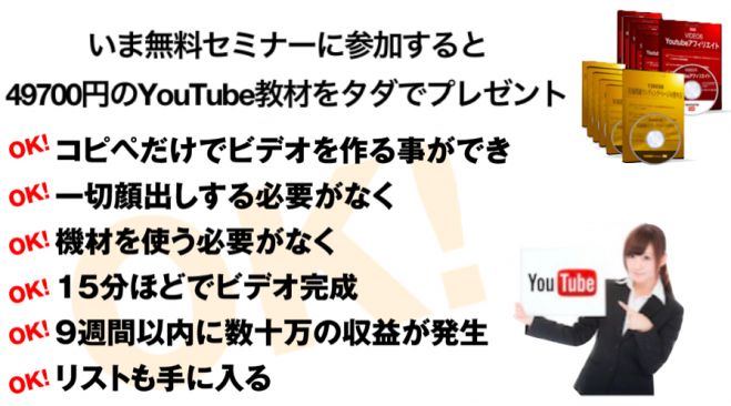 【東京】YouTubeビジネスセミナー!コピペで動画を作って、パートより短い時間で大きく稼ぐ方法!