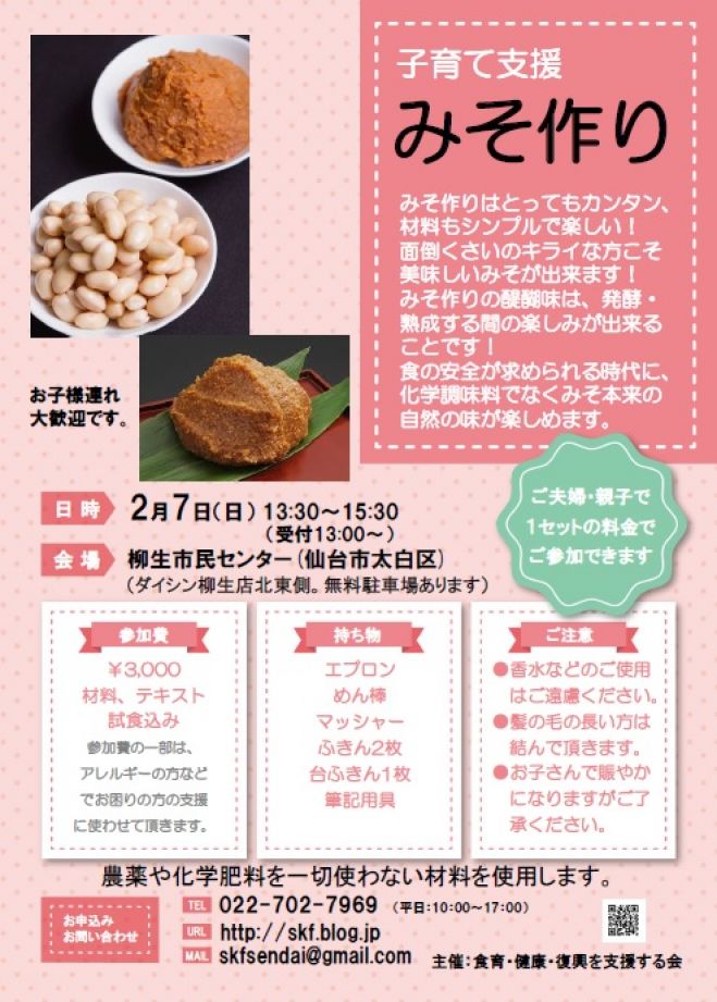 子育て支援 ~みそ作り教室~