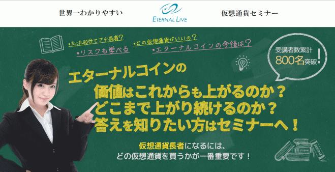 世界一わかりやすい!仮想通貨セミナー