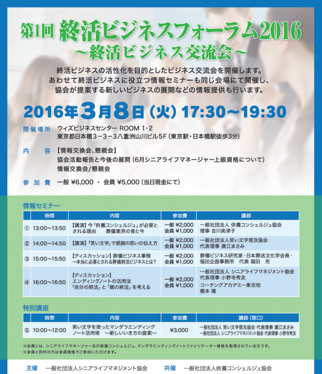第一回 終活ビジネスフォーラム2016