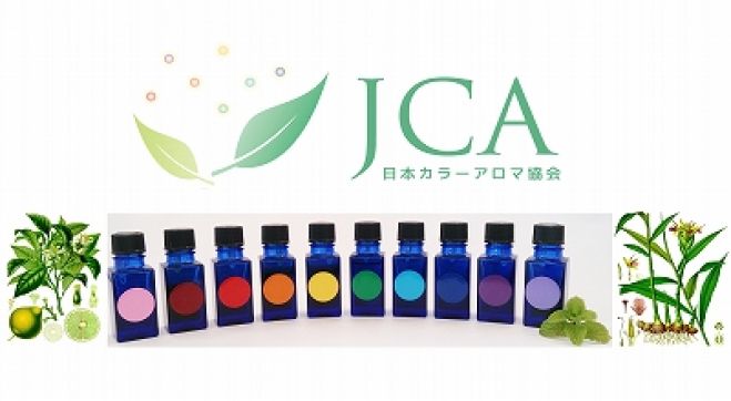 カラーとアロマを同時に楽しむ=日本ではじめてのカラーアロマセラピー 体験講座