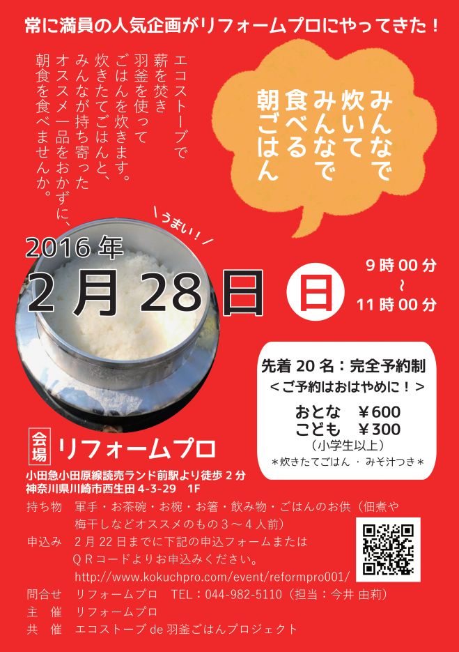 エコストーブ de 朝ごはんの会(二合店オープン!)